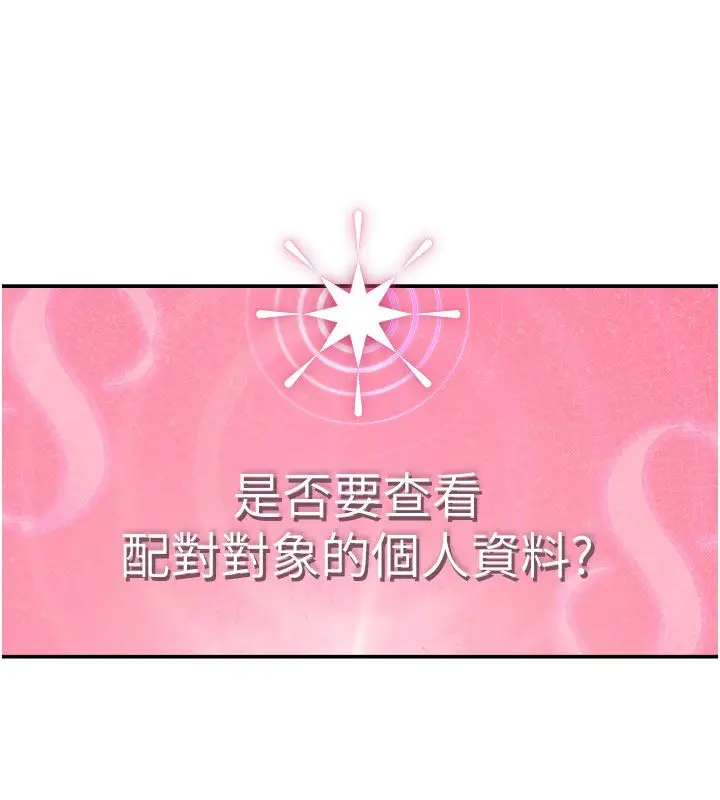漫画《理想型算法》第1话第295张图