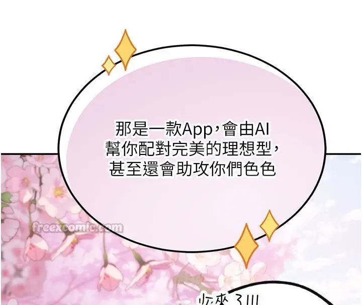 漫画《理想型算法》第1话第30张图