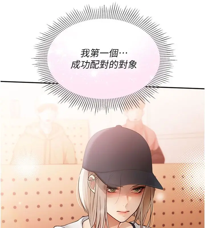 漫画《理想型算法》第1话第303张图