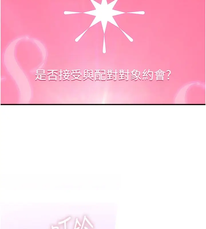 漫画《理想型算法》第1话第309张图