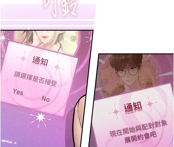 漫画《理想型算法》第1话第310张图