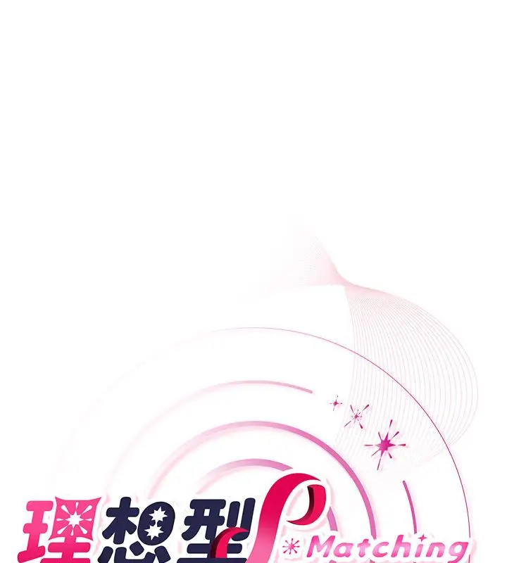 漫画《理想型算法》第1话第313张图