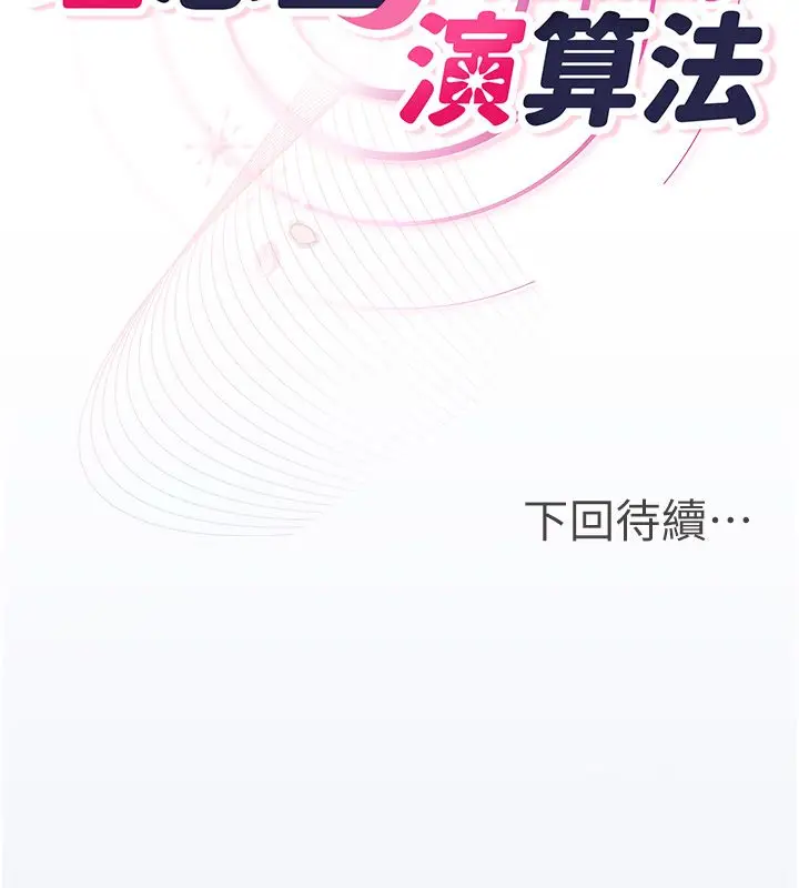 漫画《理想型算法》第1话第314张图