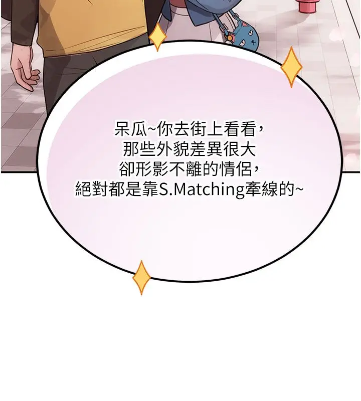 漫画《理想型算法》第1话第32张图