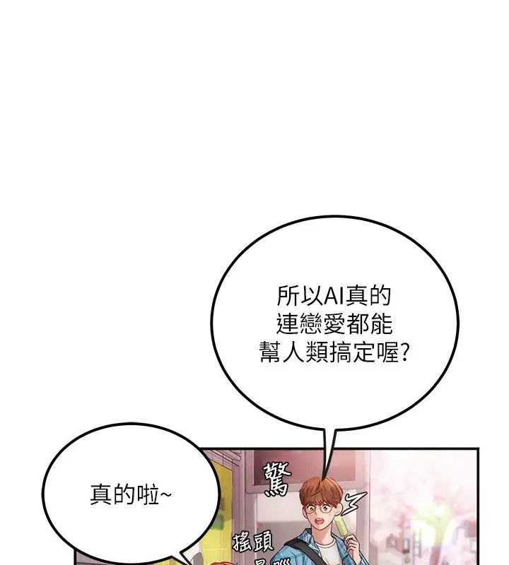漫画《理想型算法》第1话第33张图