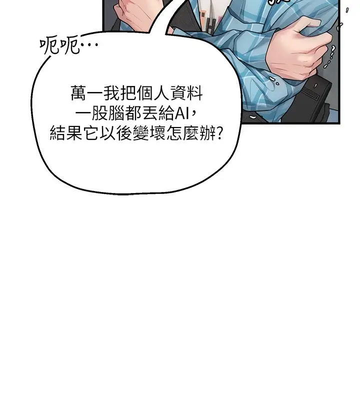 漫画《理想型算法》第1话第36张图