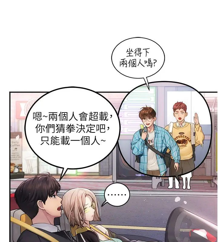 漫画《理想型算法》第1话第44张图