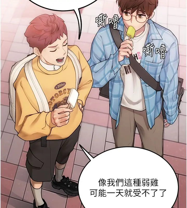 漫画《理想型算法》第1话第59张图