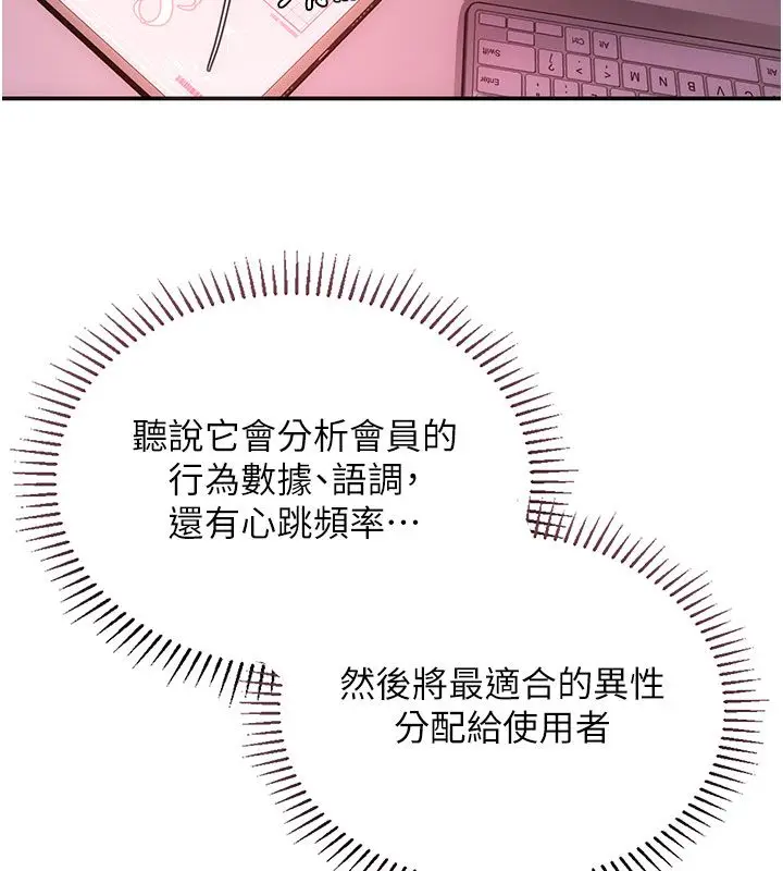漫画《理想型算法》第1话第65张图