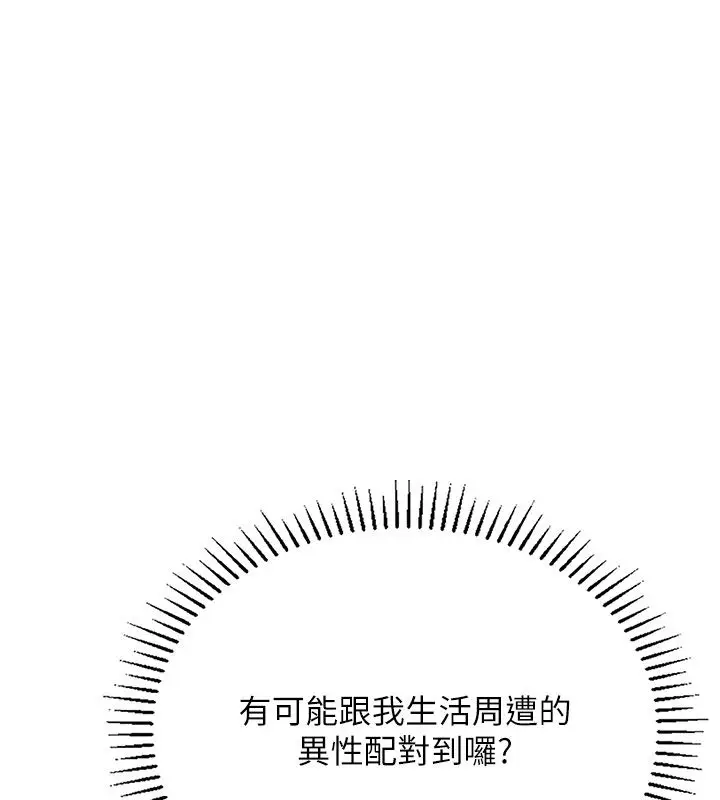 漫画《理想型算法》第1话第71张图