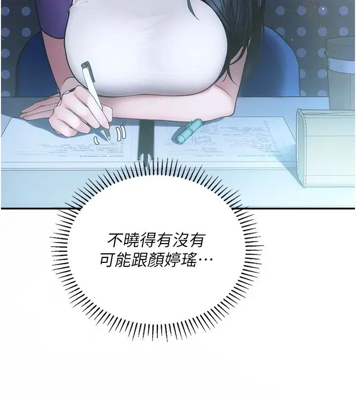 漫画《理想型算法》第1话第73张图