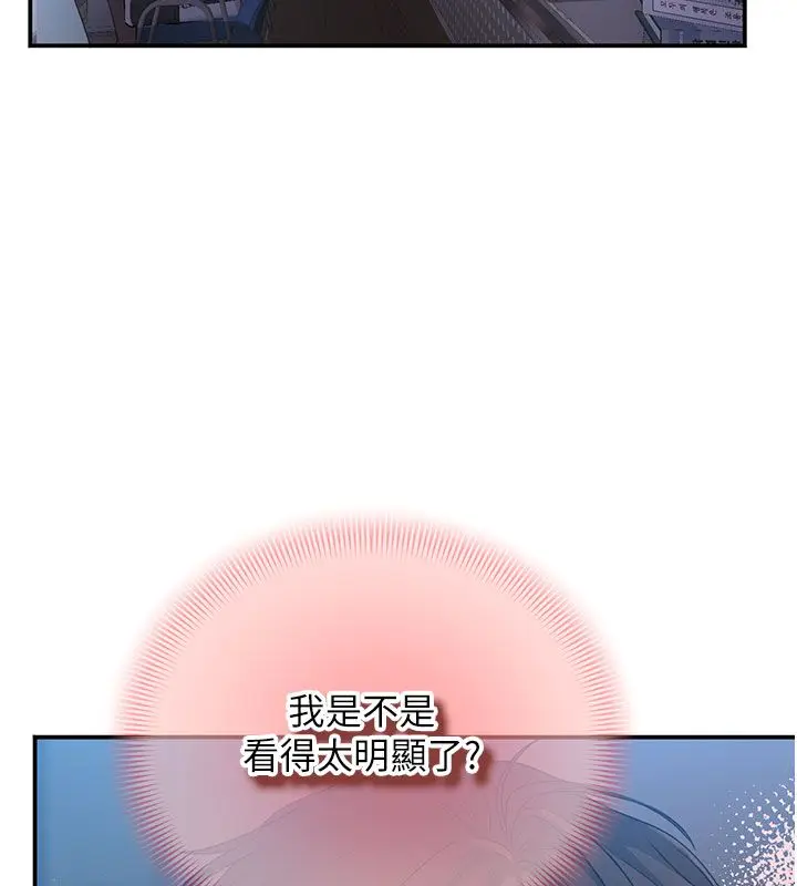 漫画《理想型算法》第1话第79张图