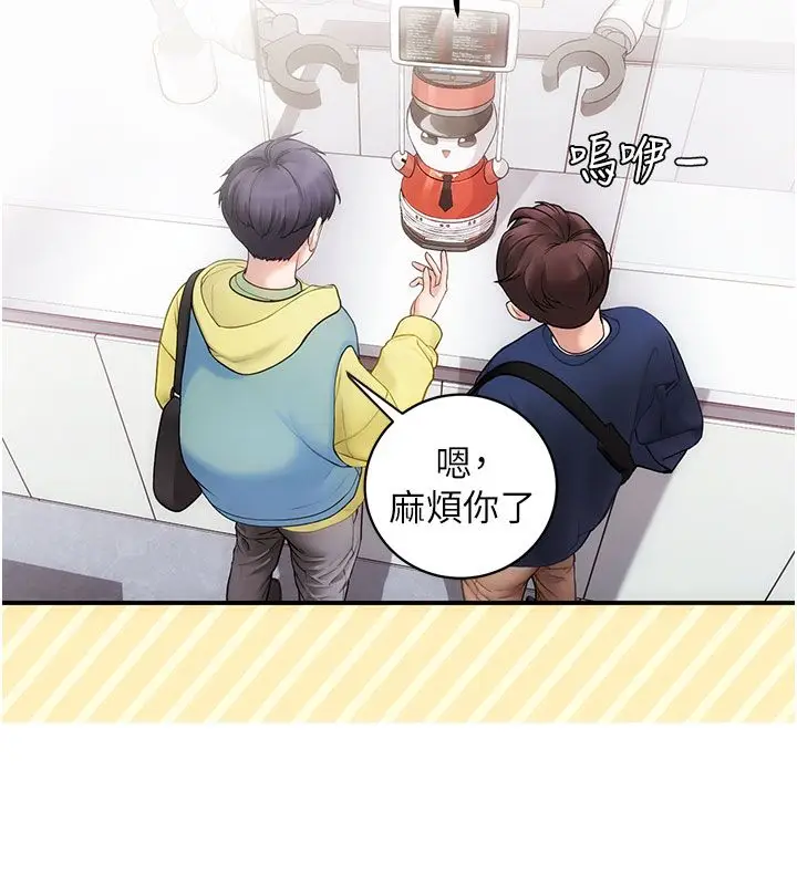 漫画《理想型算法》第1话第8张图