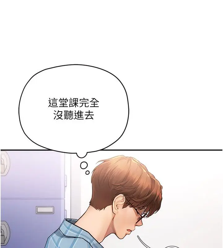 漫画《理想型算法》第1话第88张图