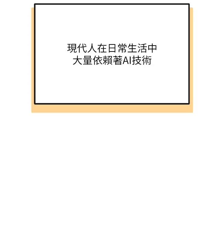 漫画《理想型算法》第1话第9张图