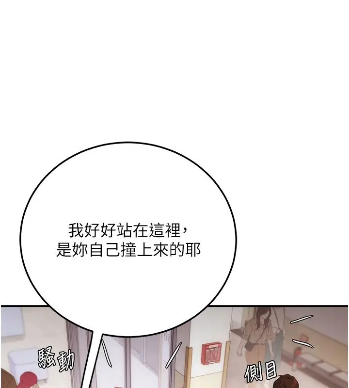 漫画《理想型算法》第1话第94张图