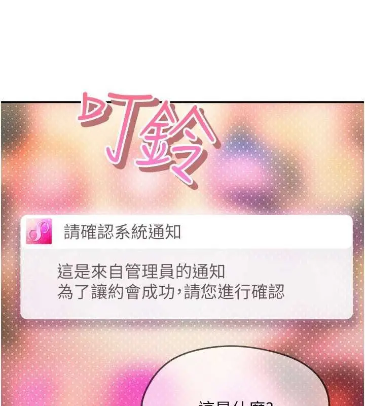漫画《理想型算法》第2话第104张图
