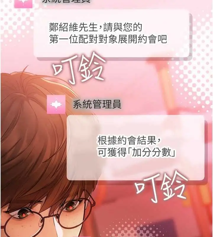 漫画《理想型算法》第2话第106张图