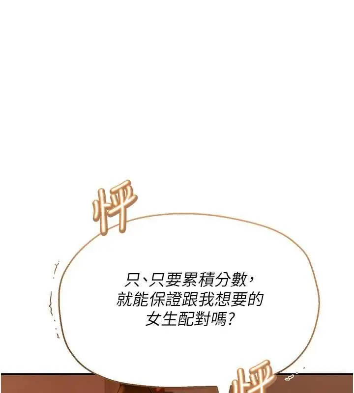 漫画《理想型算法》第2话第113张图