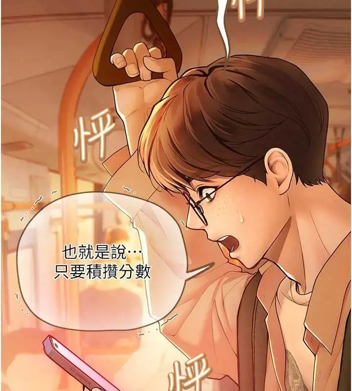 漫画《理想型算法》第2话第114张图