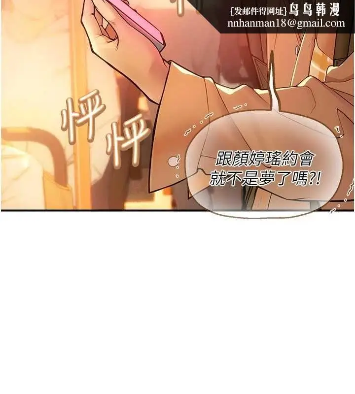 漫画《理想型算法》第2话第115张图
