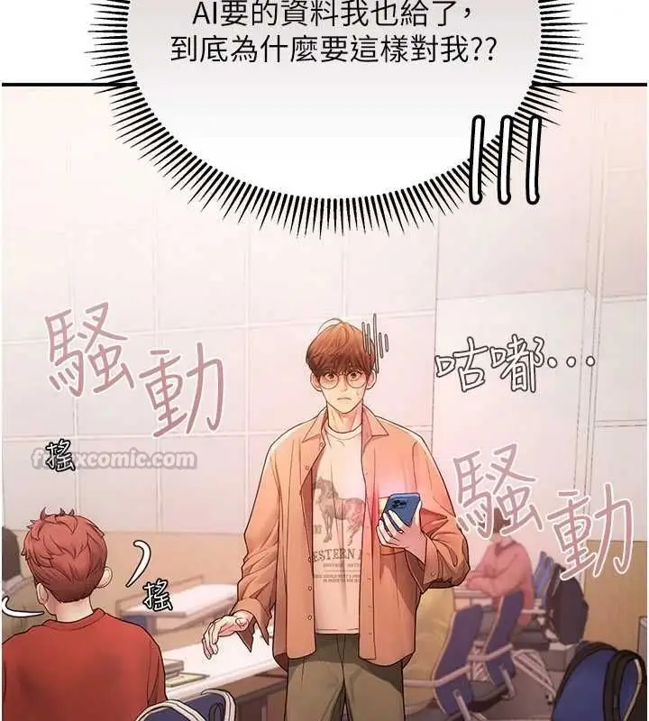 漫画《理想型算法》第2话第15张图