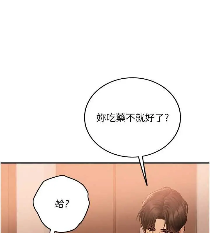 漫画《理想型算法》第2话第187张图