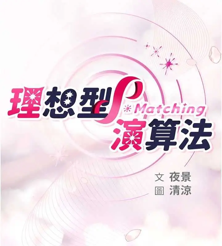 漫画《理想型算法》第2话第2张图