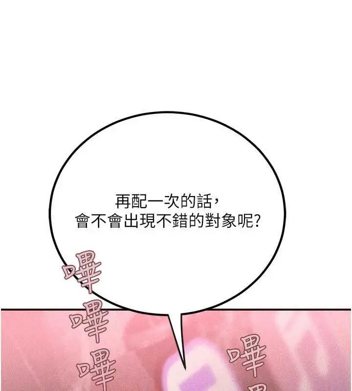 漫画《理想型算法》第2话第206张图