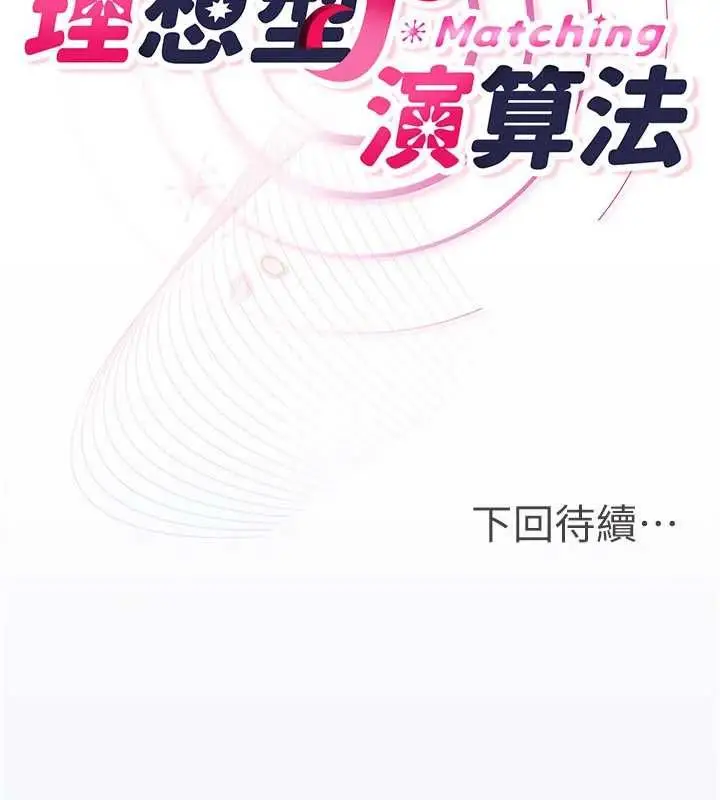 漫画《理想型算法》第2话第226张图