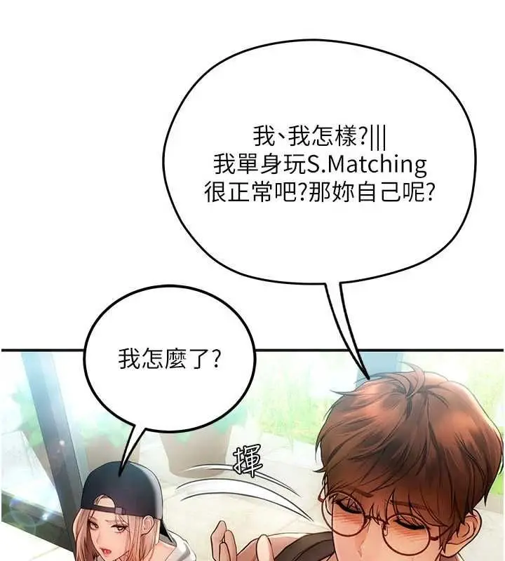 漫画《理想型算法》第2话第26张图