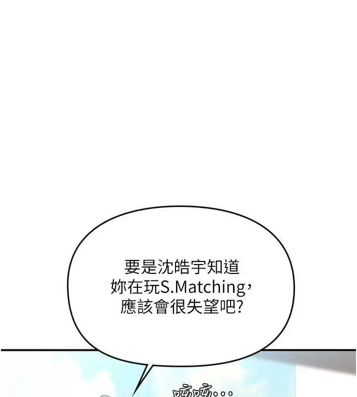 漫画《理想型算法》第2话第32张图