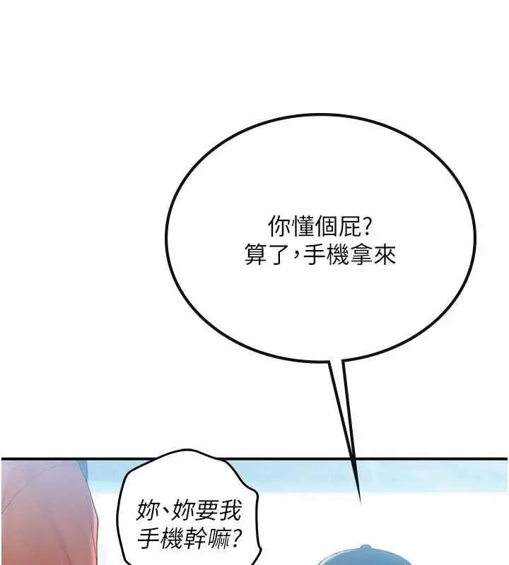 漫画《理想型算法》第2话第39张图