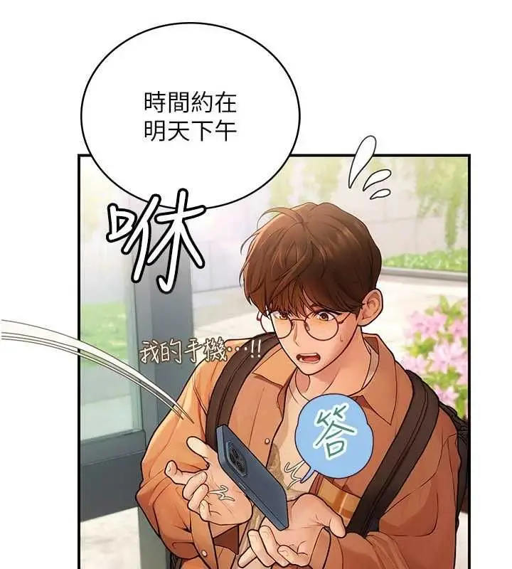 漫画《理想型算法》第2话第51张图
