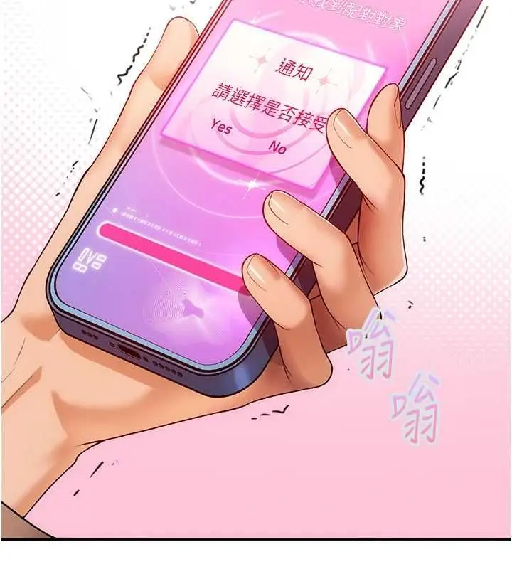 漫画《理想型算法》第2话第6张图