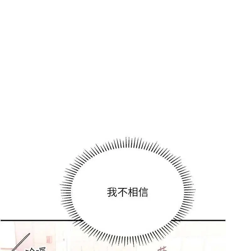 漫画《理想型算法》第2话第7张图