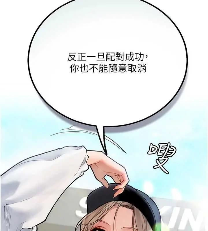 漫画《理想型算法》第2话第71张图