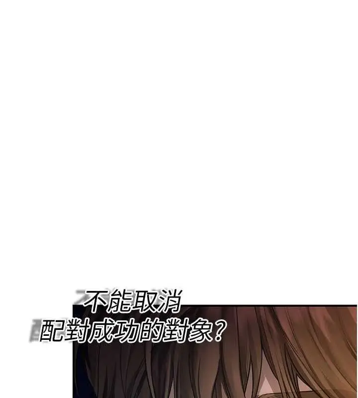 漫画《理想型算法》第2话第74张图
