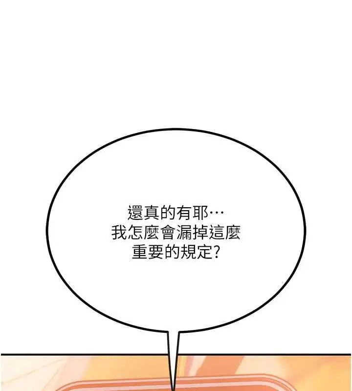 漫画《理想型算法》第2话第84张图