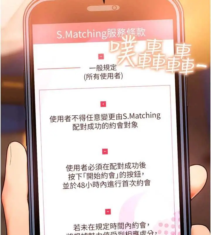 漫画《理想型算法》第2话第85张图