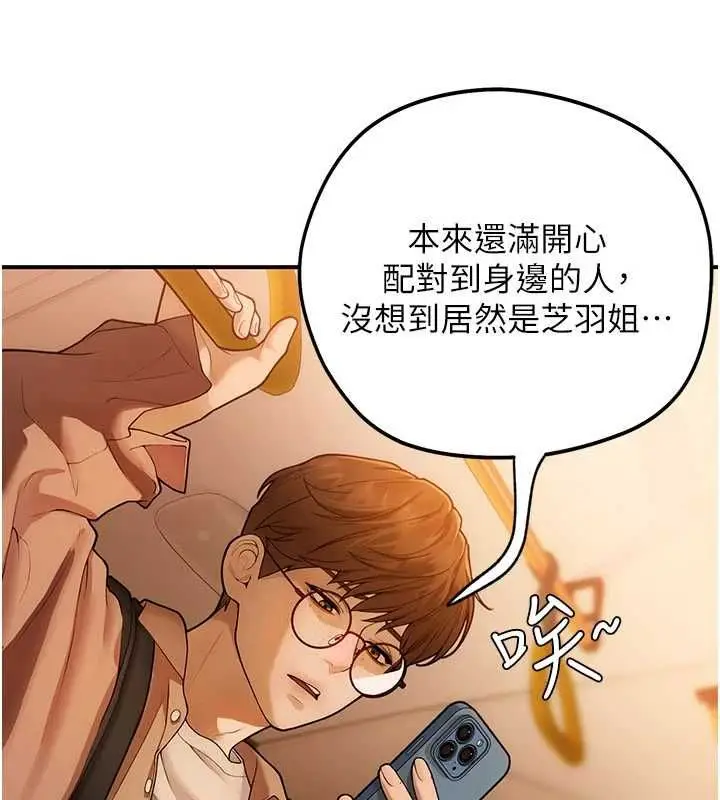 漫画《理想型算法》第2话第87张图