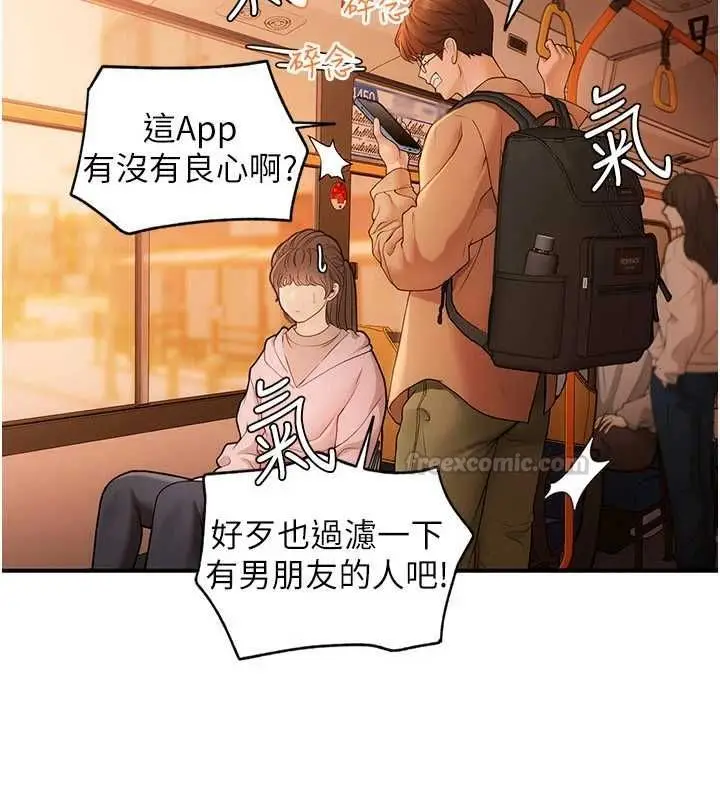 漫画《理想型算法》第2话第90张图