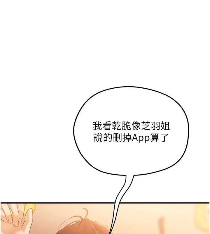 漫画《理想型算法》第2话第91张图