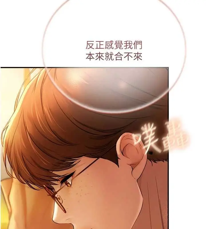 漫画《理想型算法》第2话第96张图