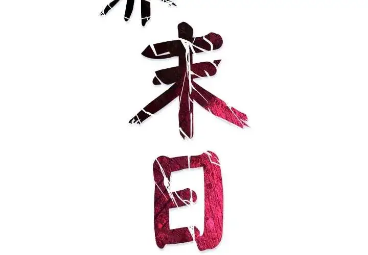 漫画《世界末日》第7话第2张图