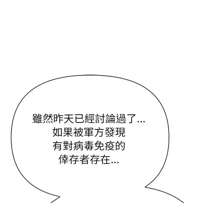 漫画《世界末日》第7话第27张图