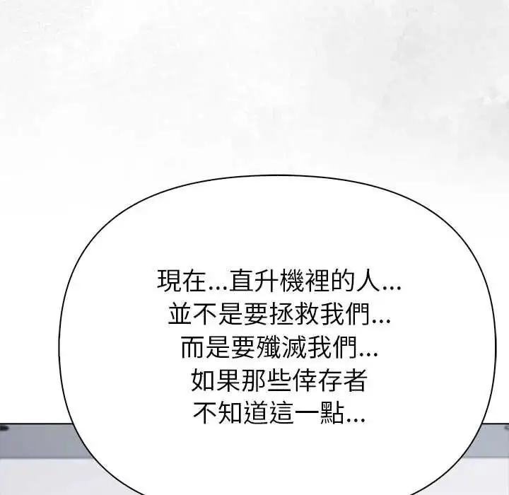 漫画《世界末日》第7话第36张图