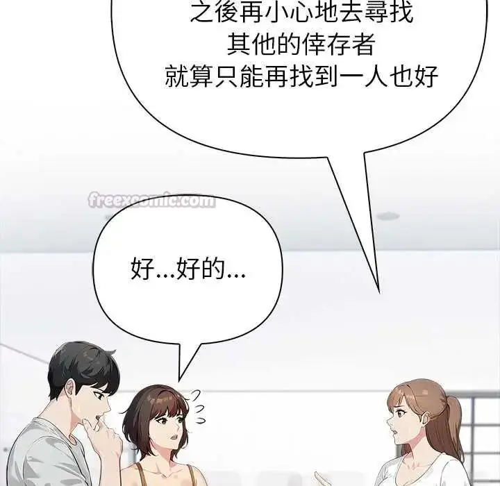 漫画《世界末日》第7话第45张图
