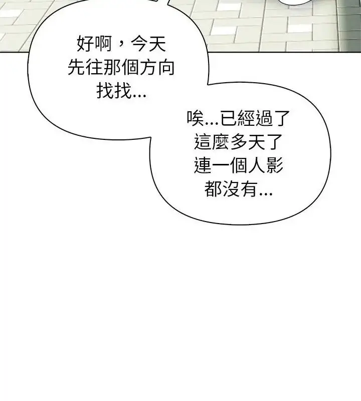漫画《世界末日》第3话第10张图