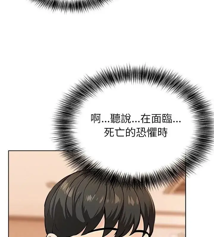 漫画《世界末日》第3话第115张图